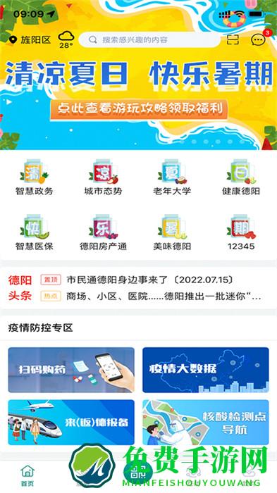 德阳市民通官方版