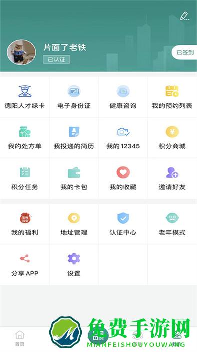 德阳市民通官方版