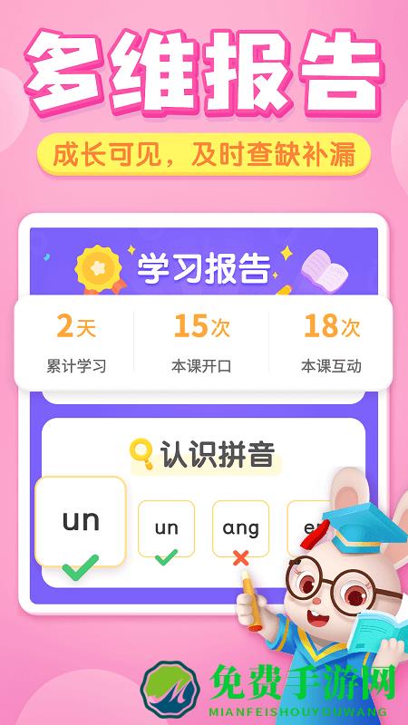 奇妙拼音免费版