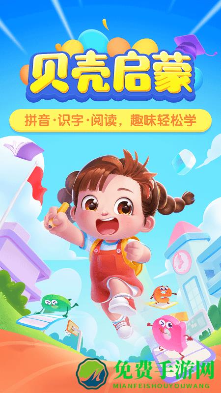 奇妙拼音免费版