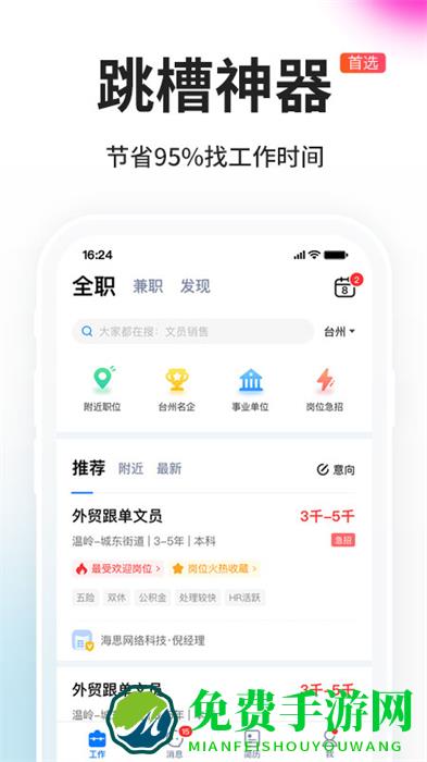 台州人力网招聘信息网