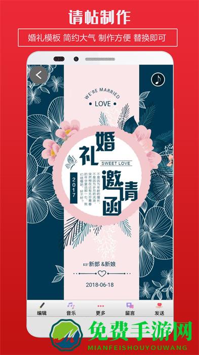 婚礼电子请柬制作app(婚礼请柬)