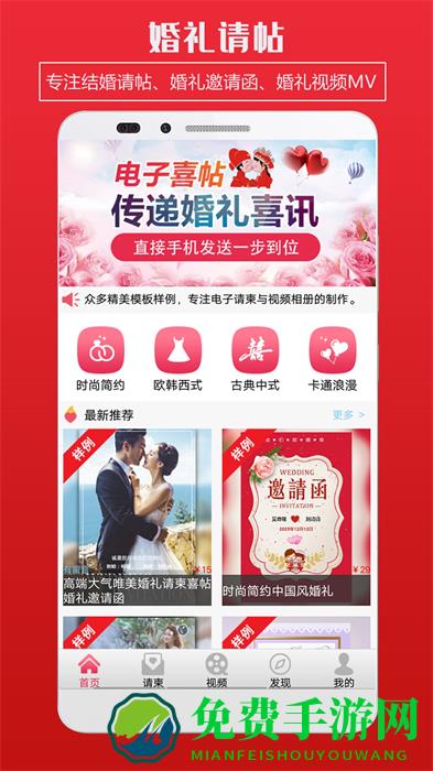 婚礼电子请柬制作app(婚礼请柬)