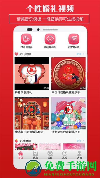 婚礼电子请柬制作app(婚礼请柬)