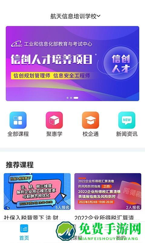 航信网校手机版