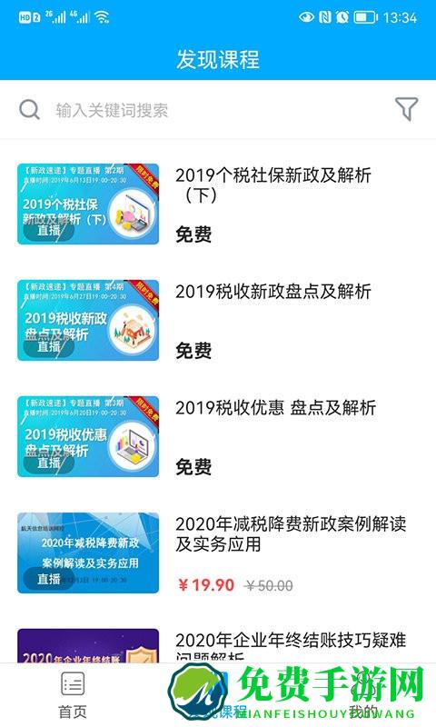 航信网校app