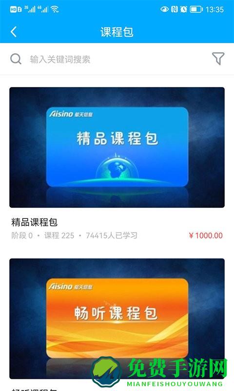 航信网校app