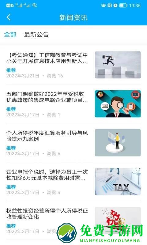 航信网校app