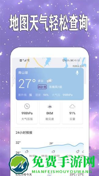 天天查天气预报