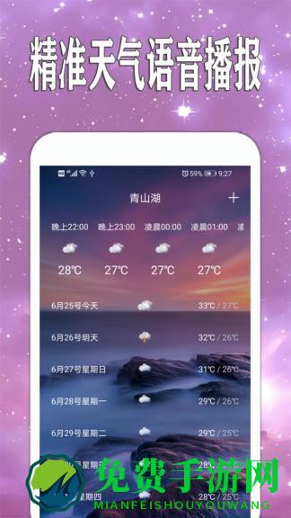 天天查天气预报