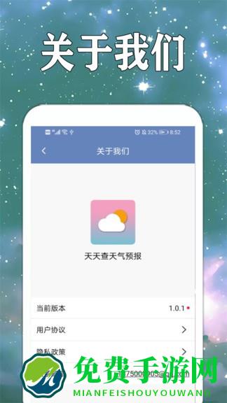 天天查天气预报