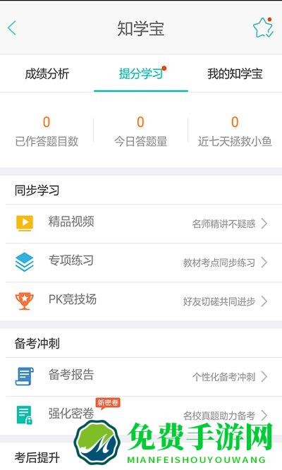 智学教师端官网下载