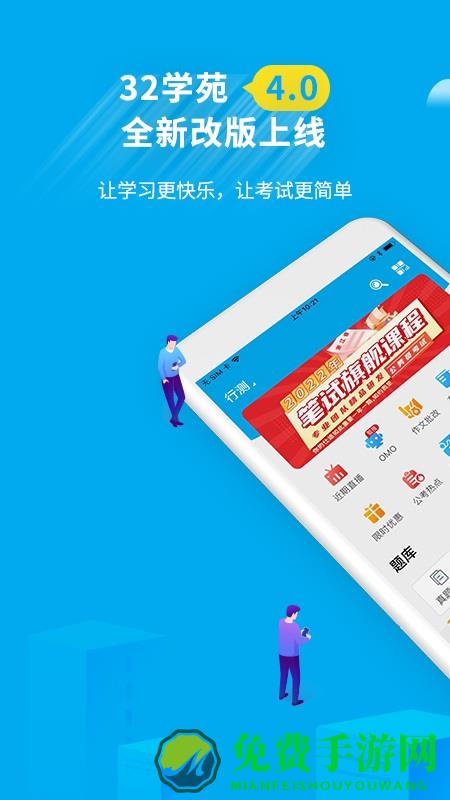 32学院app(又名32学苑)