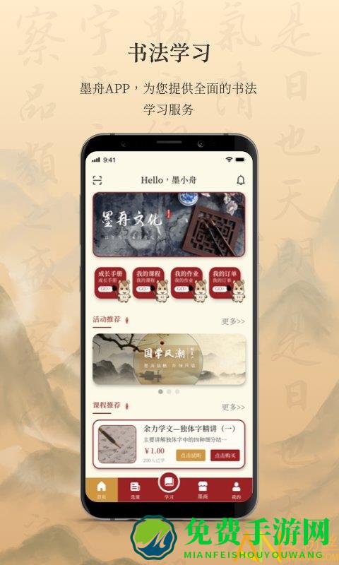 墨舟app