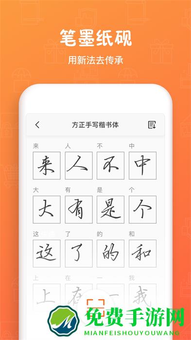 手迹造字