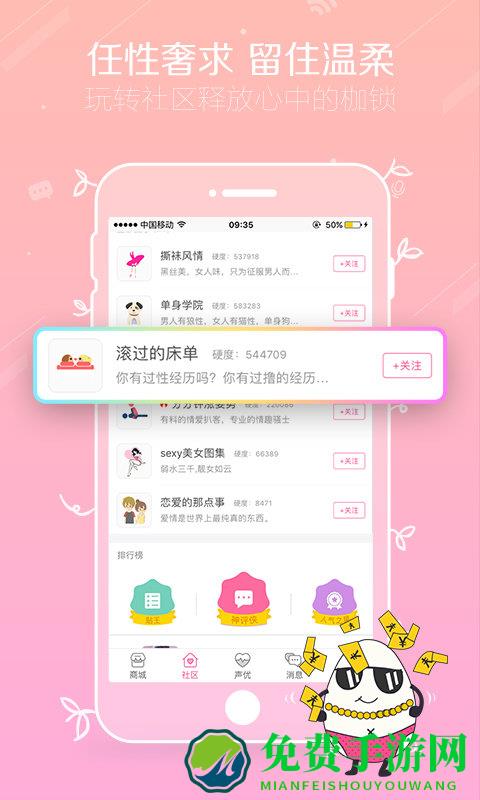 性用社app