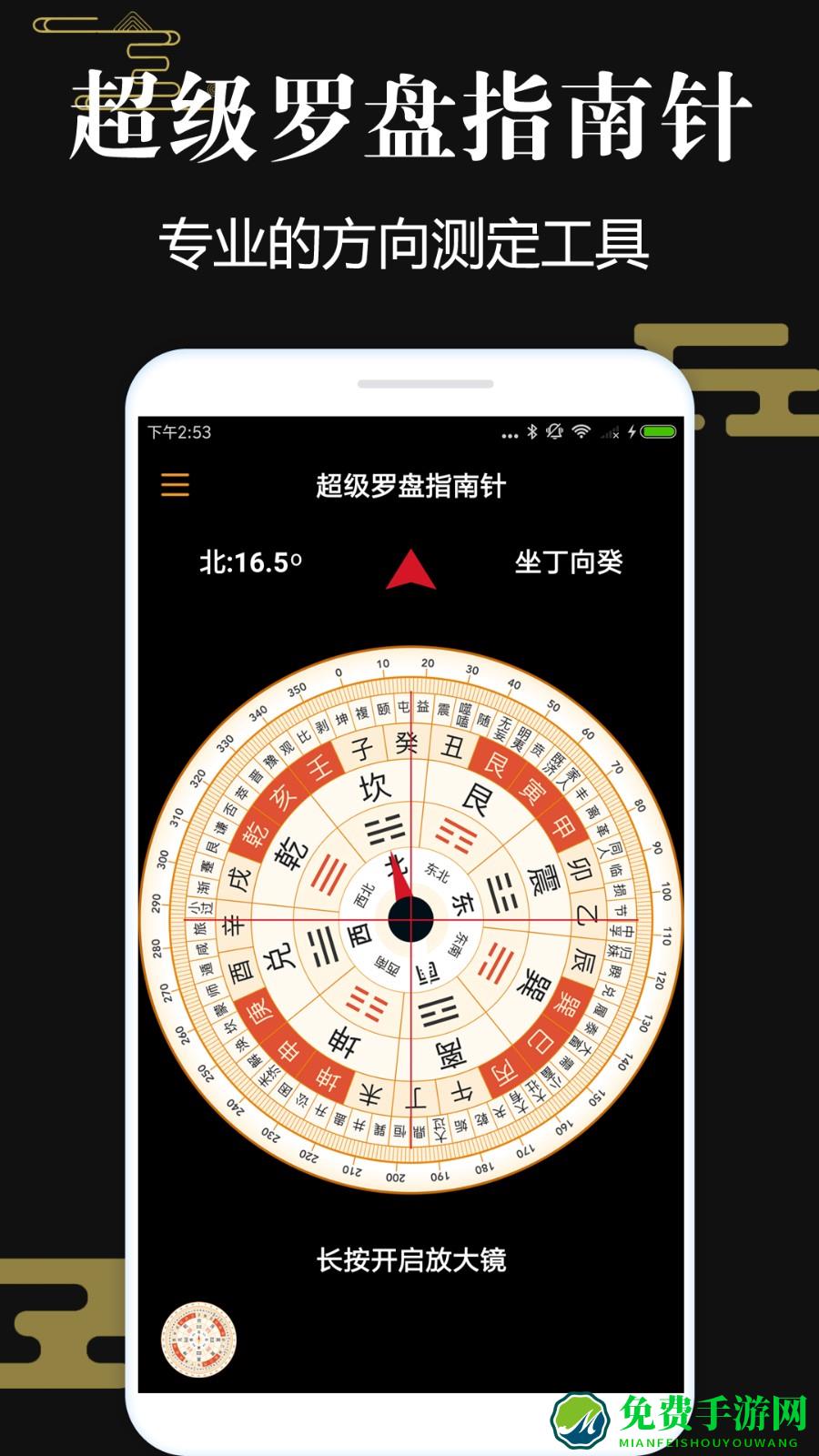 超级罗盘指南针免费版