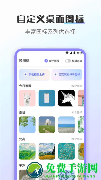 换图标应用隐藏软件下载