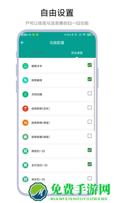 神奇扫一扫工具