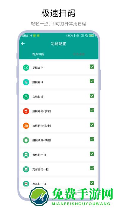 神奇扫一扫工具