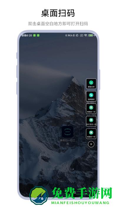 神奇扫一扫工具