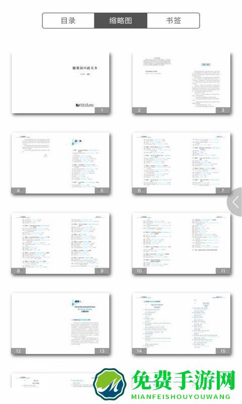 同济德语培训app