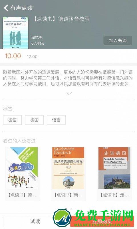 同济德语培训app