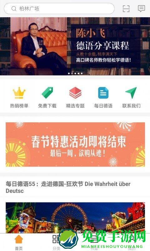 同济德语培训app