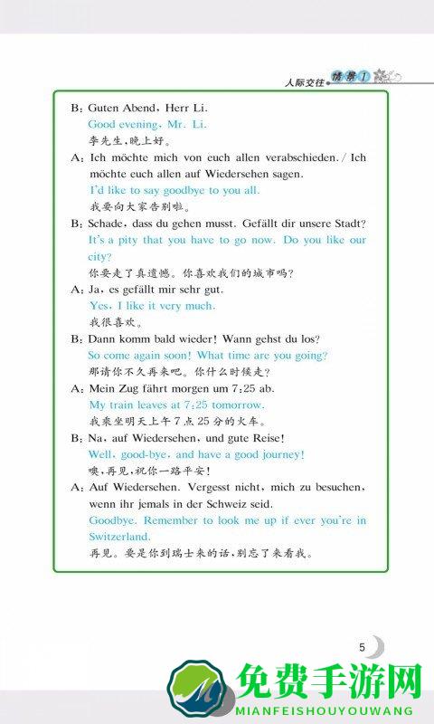 同济德语培训app