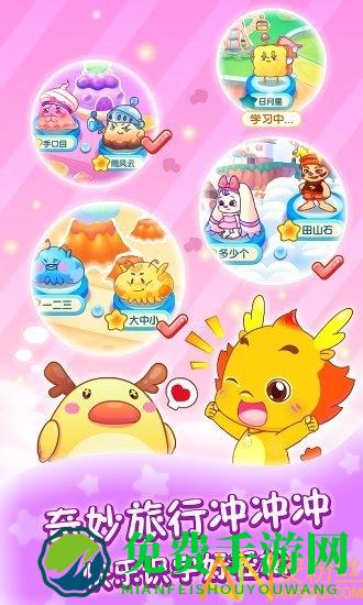 小伴龙识字之旅app