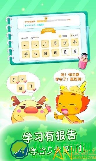 小伴龙识字之旅app