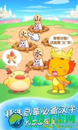 小伴龙识字之旅app