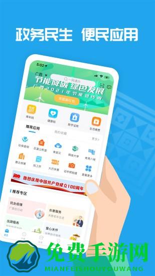 爱广西app健康码