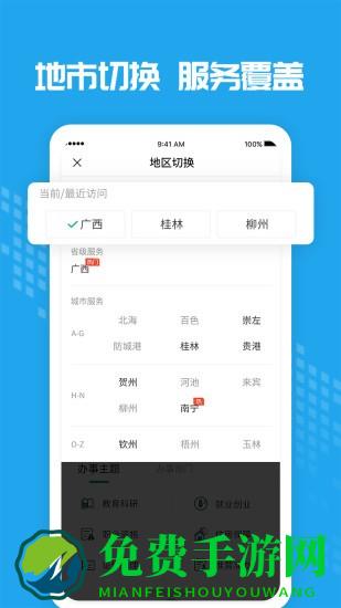 爱广西app健康码