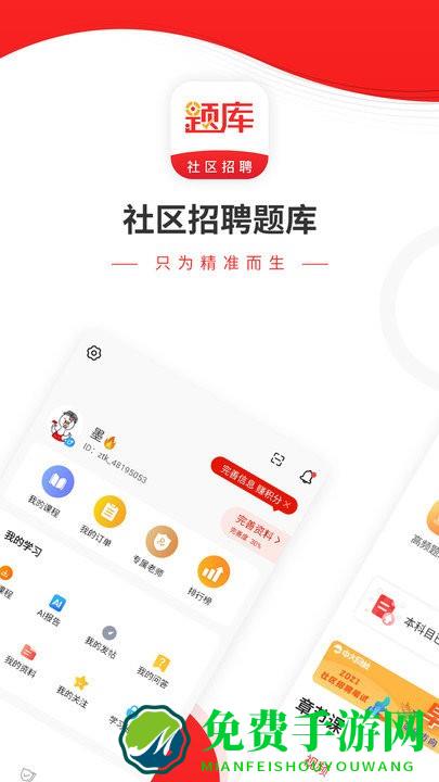 社区招聘题库app