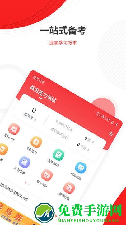 社区招聘题库app