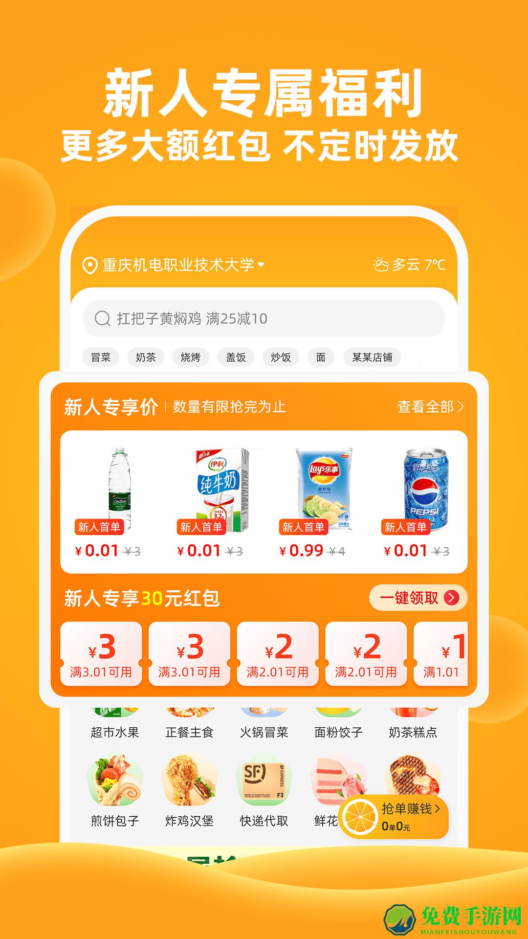 橙子校园手机版