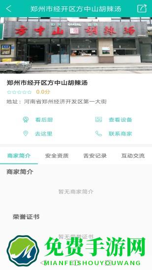 河南舌尖安全网app