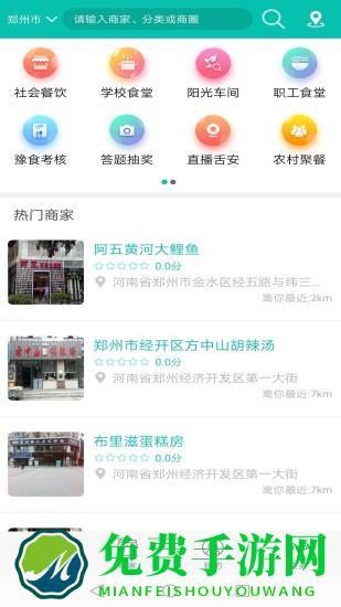 河南舌尖安全网app