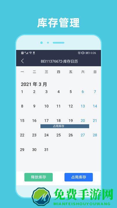 租车通app