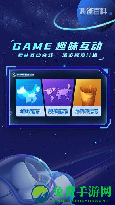 地球大发现手机版