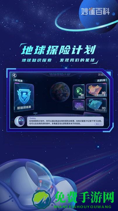 地球大发现手机版