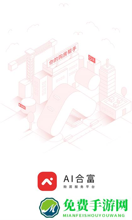 合富置业房专家(ai合富)