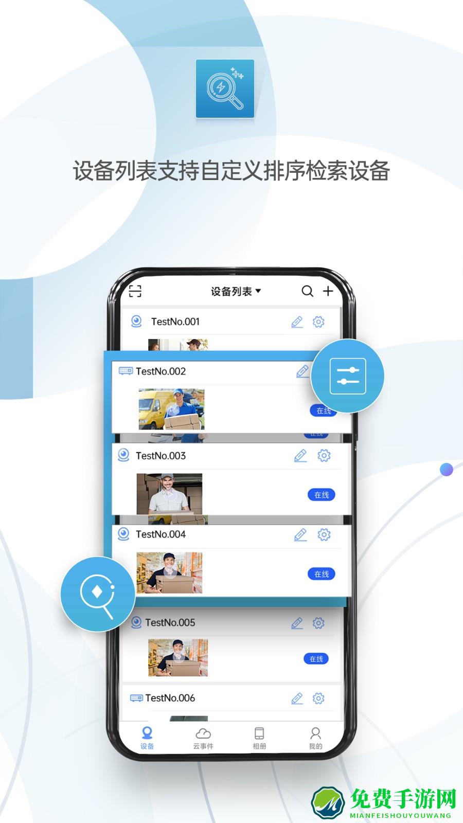 监控眼pro app(xmeye pro)