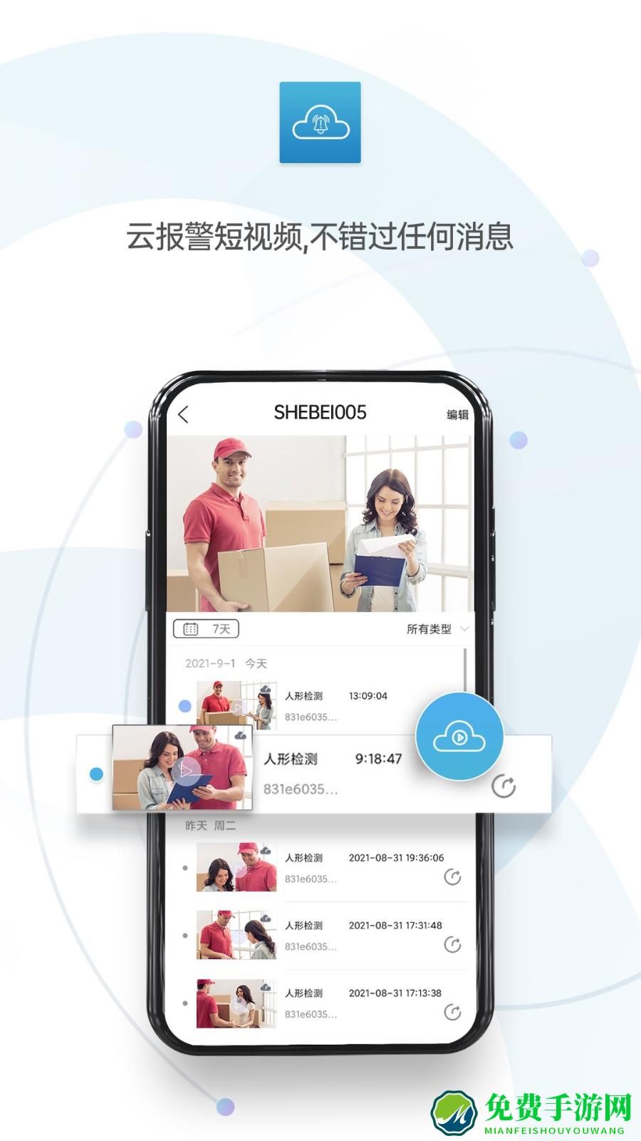 监控眼pro app(xmeye pro)