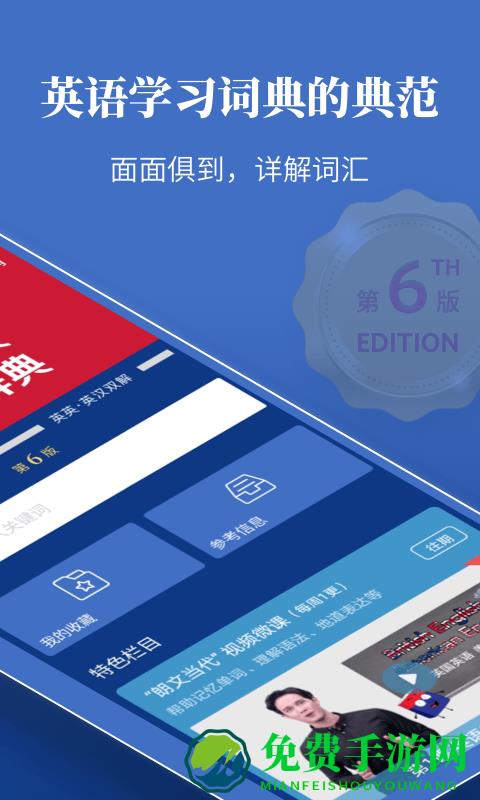 “朗文当代高级英语辞典手机版下载”