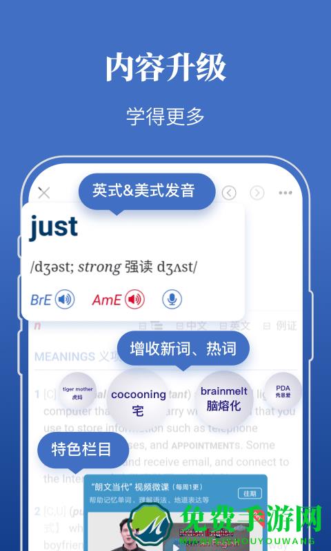 朗文当代高级英语辞典app