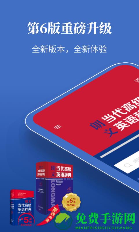 朗文当代高级英语辞典app