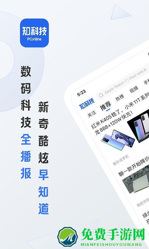 太平洋知科技app