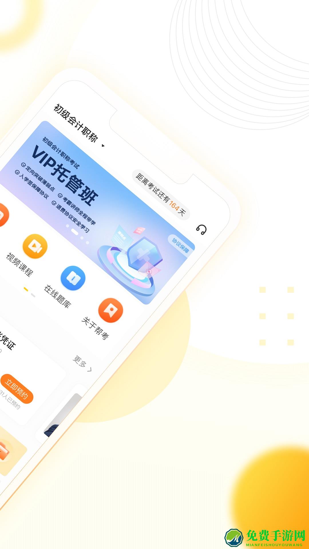 帮考网手机客户端